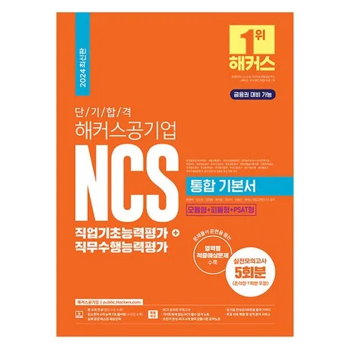 ncs직업기초능력평가 솔직 후기