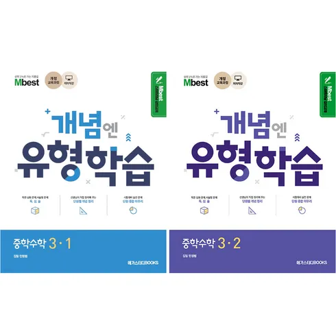 엠베스트 중등학습 추천상품 TOP5