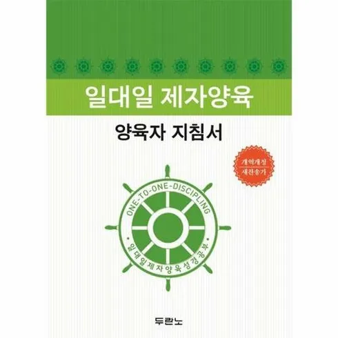 일대일제자양육성경공부 추천상품 TOP5