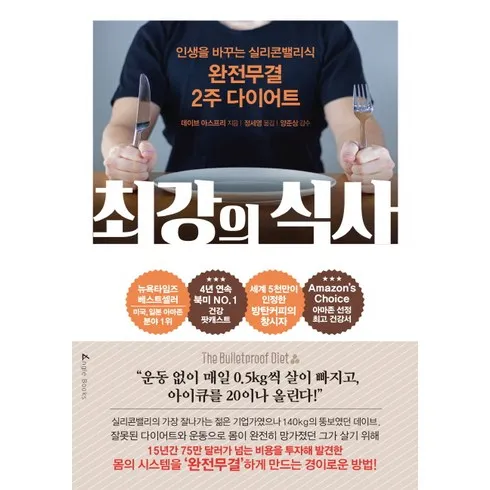 최강의식사 솔직 후기