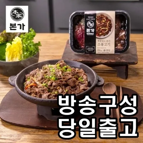 백종원의 새송이 한우 불고기 300g x 8팩 이걸로 종결