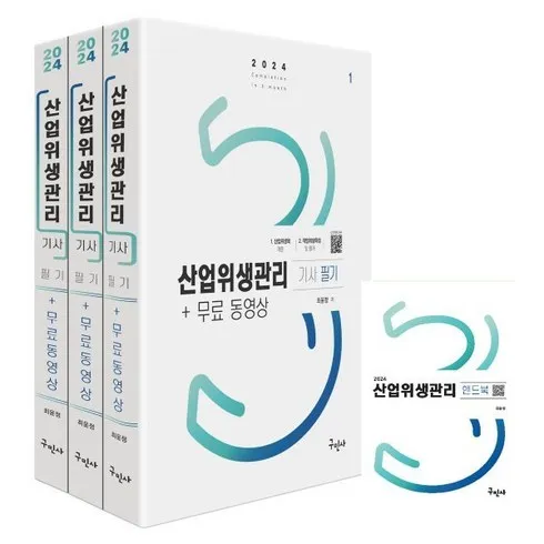 산업위생관리기사책 추천상품 TOP5