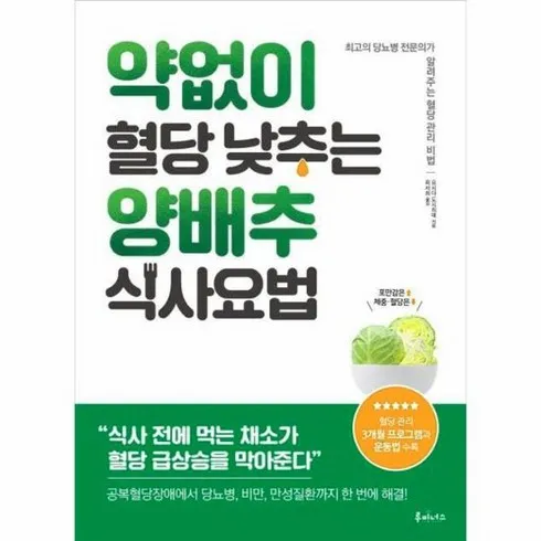 약없이혈당낮추는양배추식사요법 할인 꿀팁