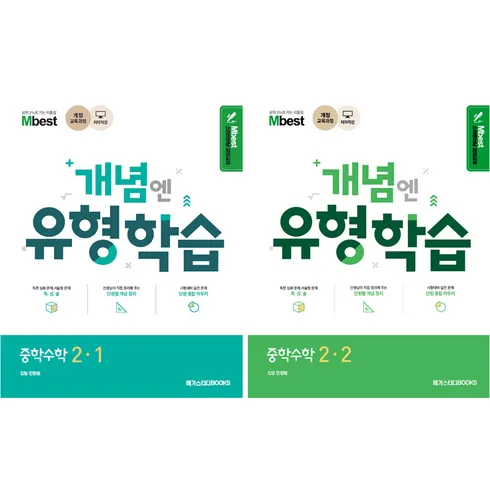 엠베스트 중등 강의 무료 상담예약 할인 받는법