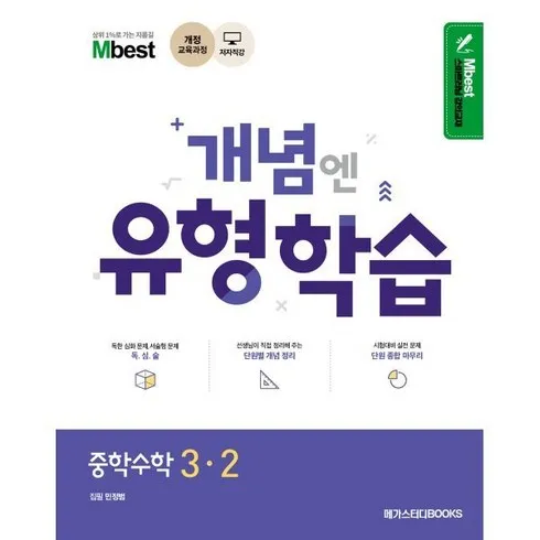 엠베스트 중등학습 할인 후기