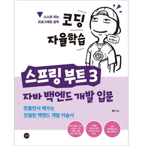 이것이취업을위한백엔드개발이다with자바 할인 꿀팁