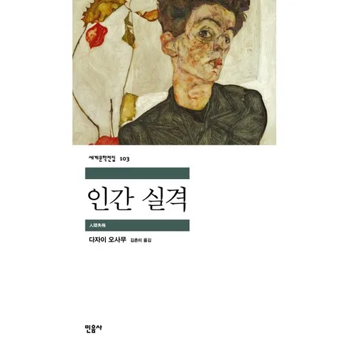 인간실격 할인 공유