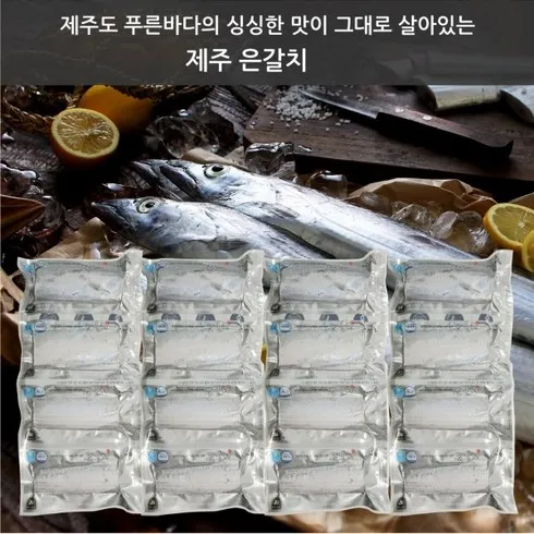 제주은갈치 왕특대 420g4마리 분량 할인 받는법