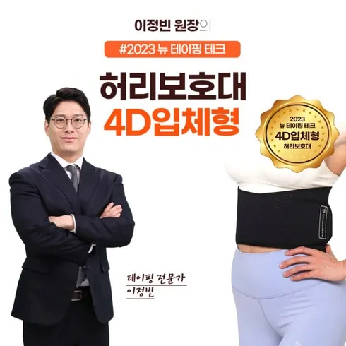 테이핑테크 4D 허리보호대 할인 받는법