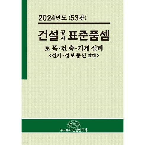 표준품셈2024 잇템5