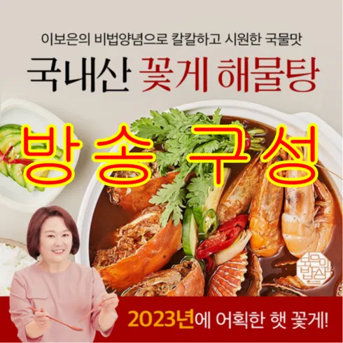 프리미엄 국내산 꽃게탕 850g x 5팩 솔직 후기