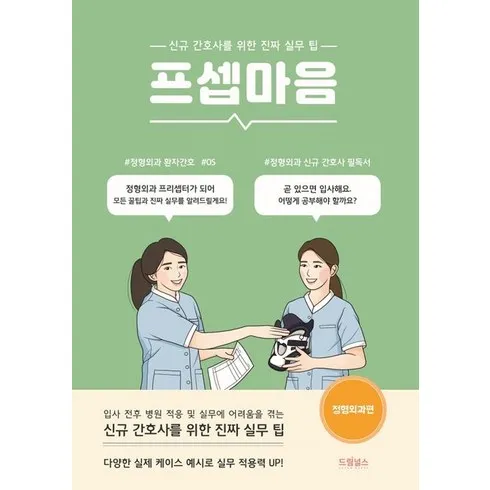 프셉마음정형외과 잇템5