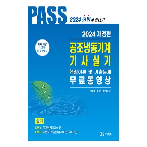 공조냉동기계기사필기 할인 후기