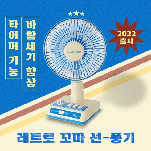 레트로선풍기 할인 꿀팁