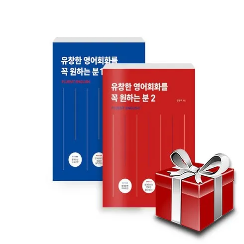 유창한영어회화를꼭원하는분 솔직 후기