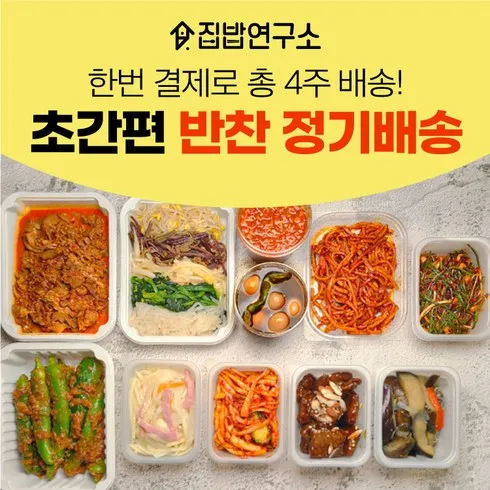 청주반찬배달 인기추천 TOP5