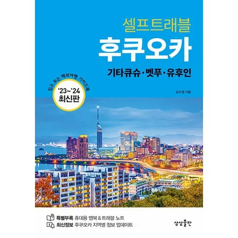 후쿠오카 힐튼온천 호텔 숙박북큐슈 완전일주 3일   이걸로 종결