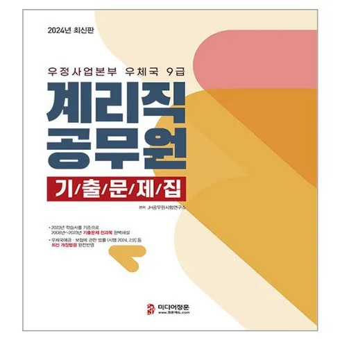 계리직기출 이걸로 종결