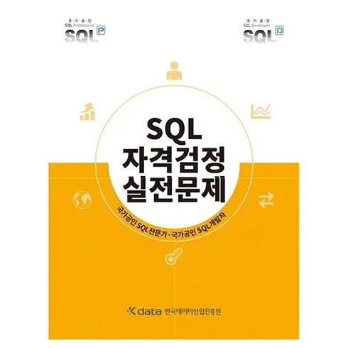 내일은sql 이걸로 종결