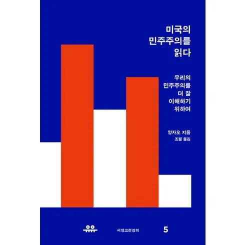 미국의민주주의 디자인 브랜드 비교해보기