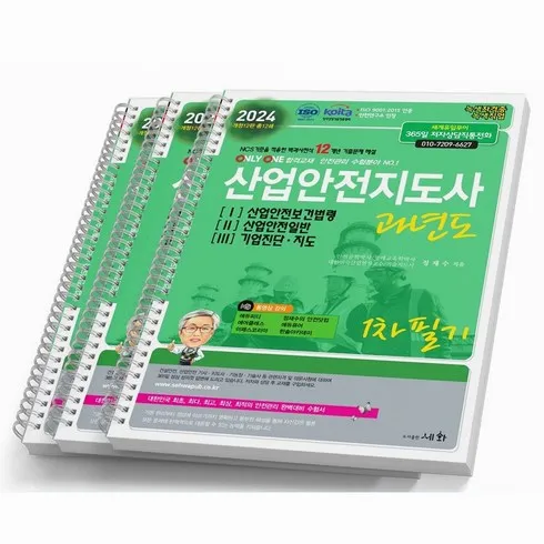 산업안전지도사 할인 받는법