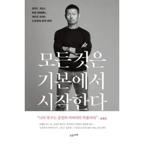 손웅정 인기순위10 모아보기