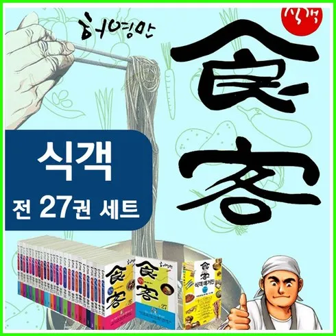 식객 할인 공유