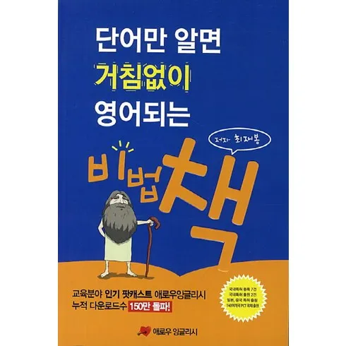 애로우잉글리시 인기순위 지금 확인