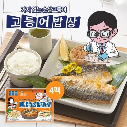 잔가시까지 제거한 가시제거연구소 고등어밥상 노르웨이 순살고등어 4팩 총 3.2kg 맞춤상품 10가지