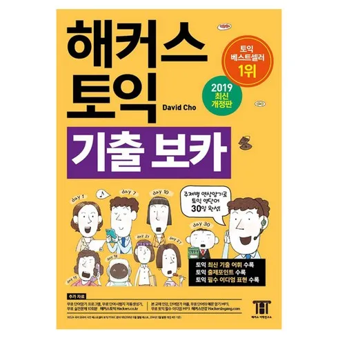 토익해커스 인기순위10 모아보기