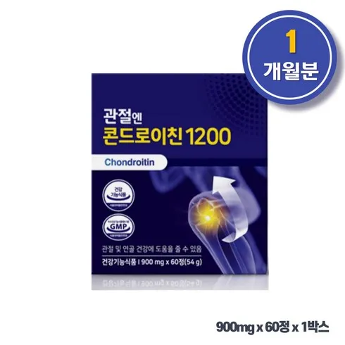 관절엔 콘드로이친1200 1개월분 할인 꿀팁