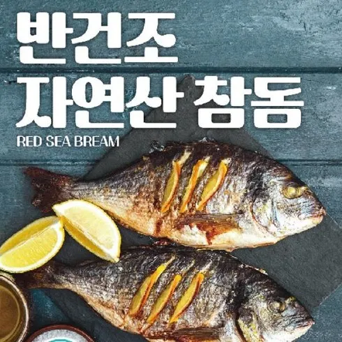 국내산자연산반건조참돔400g6마리 브랜드 상품 가격정보