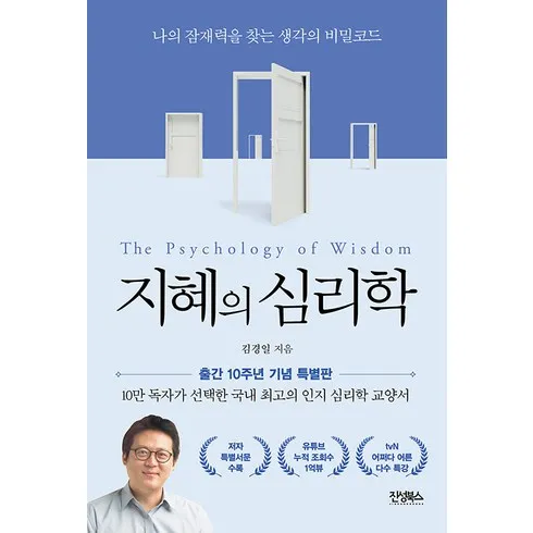 김경일의지혜로운인간생활 신상품 핫템 모음