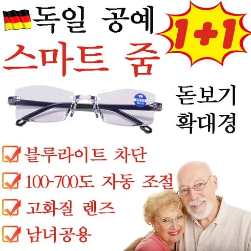 독일스마트줌안경 후기정보 모아서 비교하기