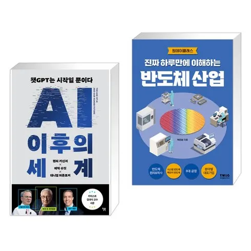 진짜하루만에이해하는반도체산업 잇템10