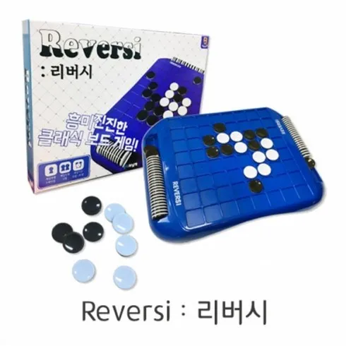 reversi 이걸로 종결