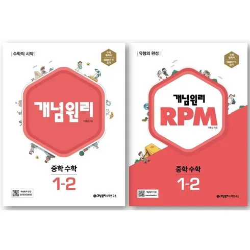 개념원리rpm1-2 TOP7 비교해보기