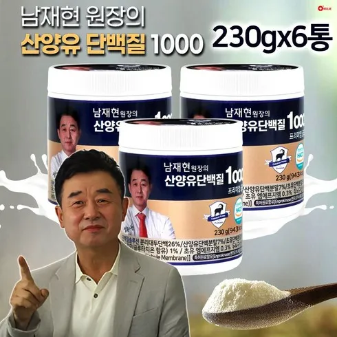 남재현원장의 산양유 단백질 230g7통 신상제품 핫템 모음