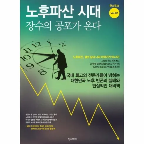 노후파산 할인 받는법