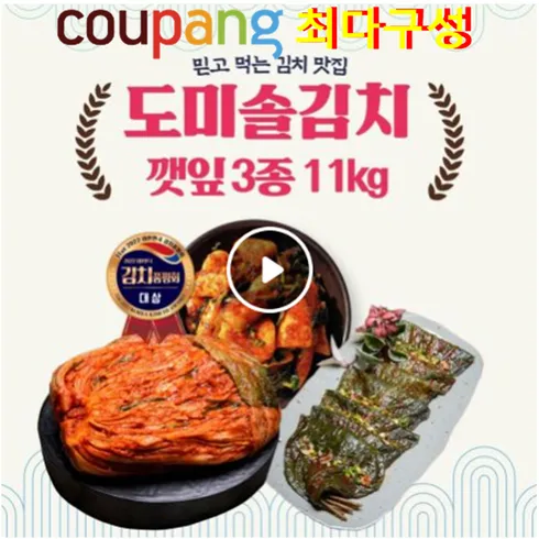 도미솔김치3종세트11kg  TOP7 비교해보기