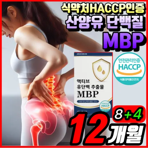 뼈엔 엠비피 MBP 12개월분 후기정보 상품 7가지