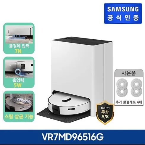 삼성 비스포크 스팀 로봇청소기 VR7MD96516G 할인 후기