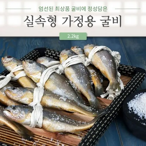 영광 법성포 실속 참굴비 40미 할인 공유