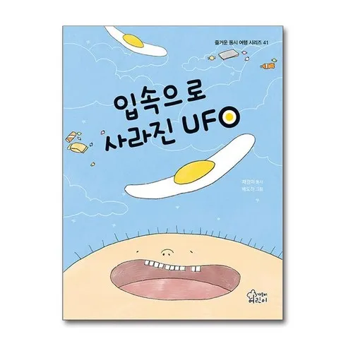 입속으로사라진ufo 할인 공유