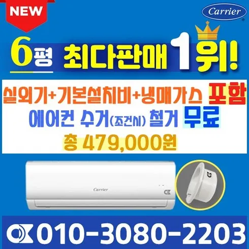 캐리어 벽걸이 에어컨 6형 EARB0061FAWSD 잇템7