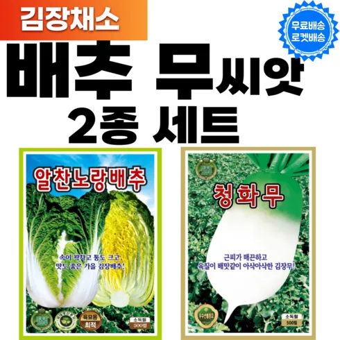 김장배추씨앗 후기정보 모아서 비교하기