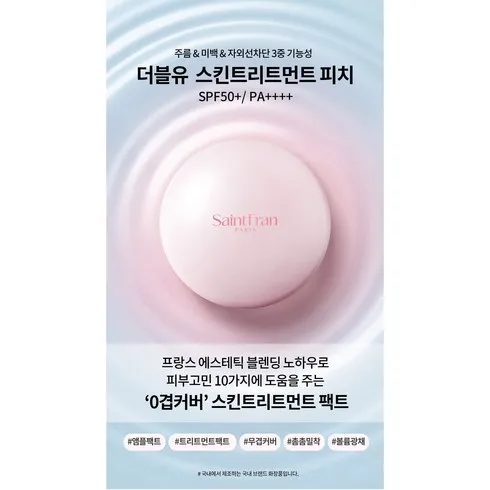 세인트프랑 파리 스킨 리페어 트리트먼트 50ml 할인제품 TOP7