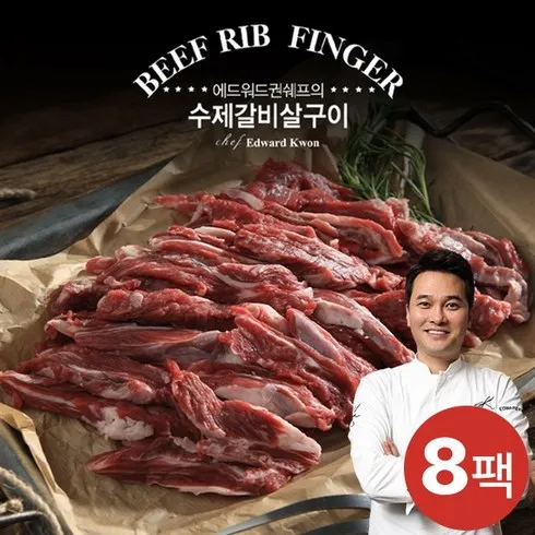 양념 소갈비살 300g x 8팩총 2.4kg 최저가 TOP5