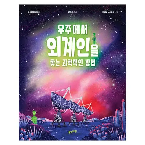 외계인도모르는우주이야기 인기순위 지금 확인