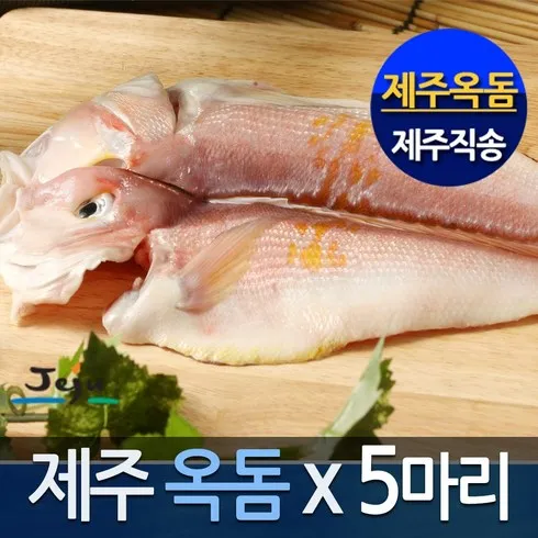 자연산 제주 손질옥돔180g x 5미 최저가 TOP5